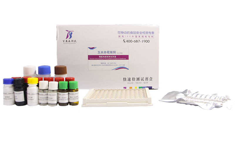 玉米赤霉烯酮（ZEN）酶免檢測試劑盒【18min標準型】